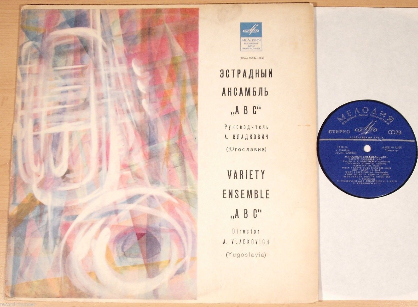 Эстрадный ансамбль «АВС» (Югославия)