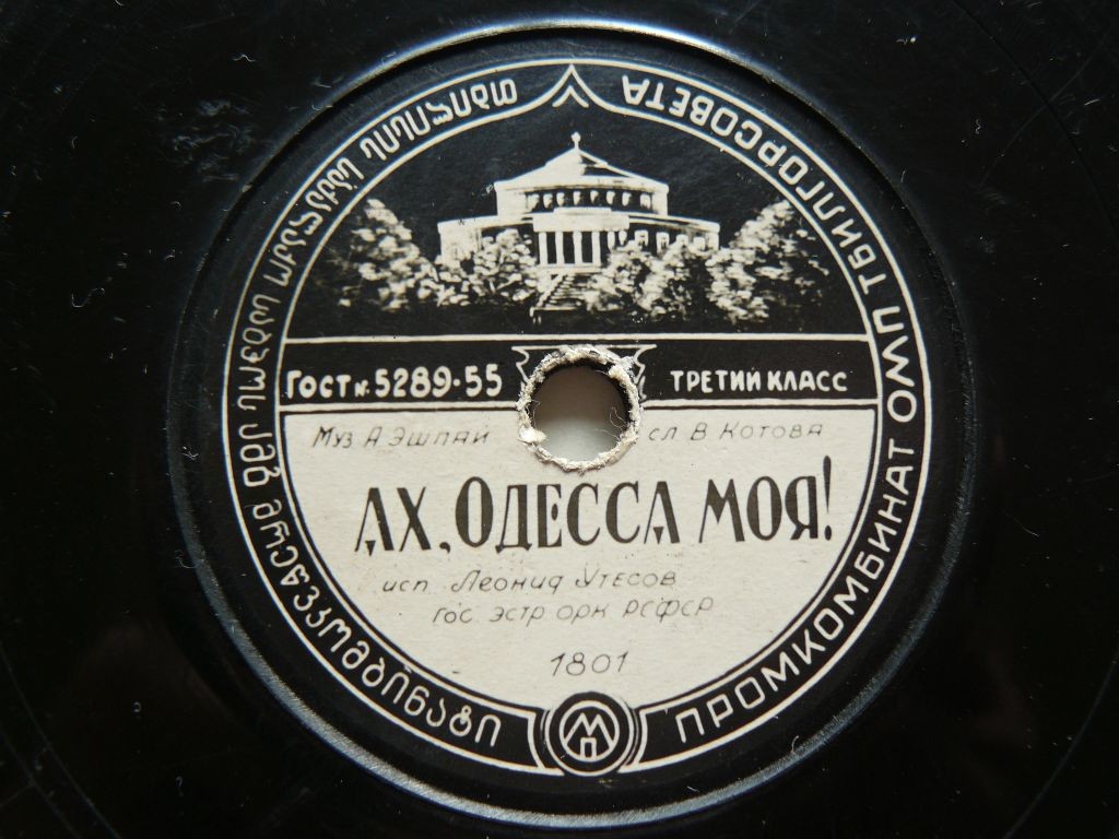 А. Александрович - На бульваре // Л. Утёсов -  Ах, Одесса моя!
