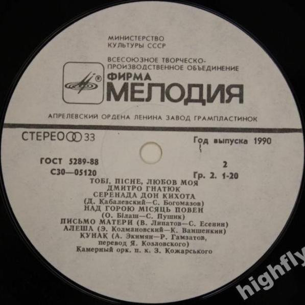 Дмитро Гнатюк. Тобі, пісне, любов моя