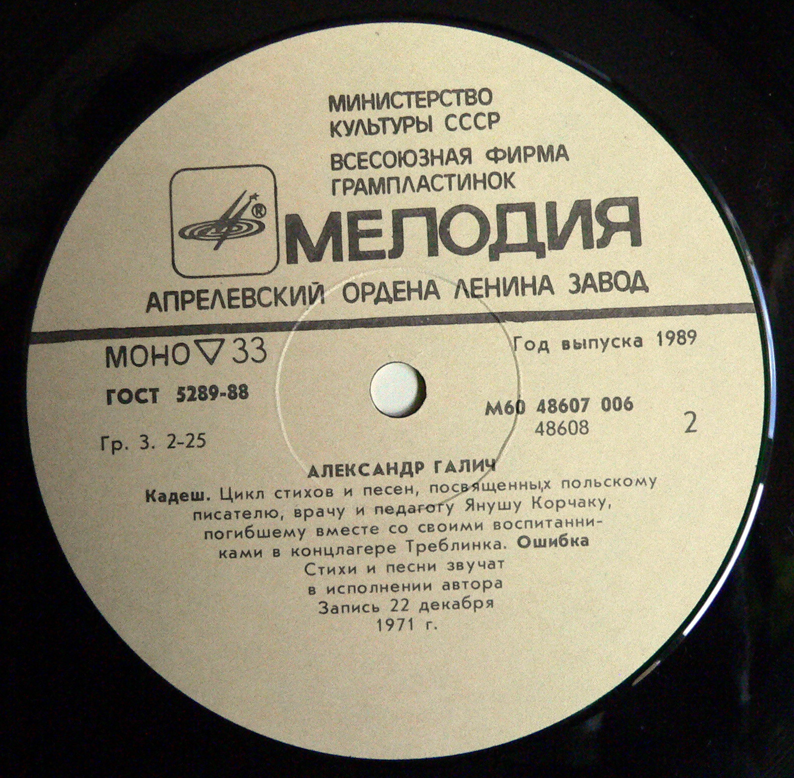 Александр Галич. Пластинка 1
