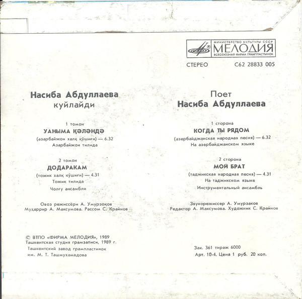 Поет Насиба АБДУЛЛАЕВА