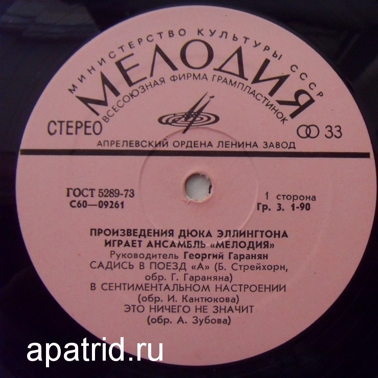 Произведения Дюка Эллингтона играет ансамбль "Мелодия". Руководитель Георгий ГАРАНЯН