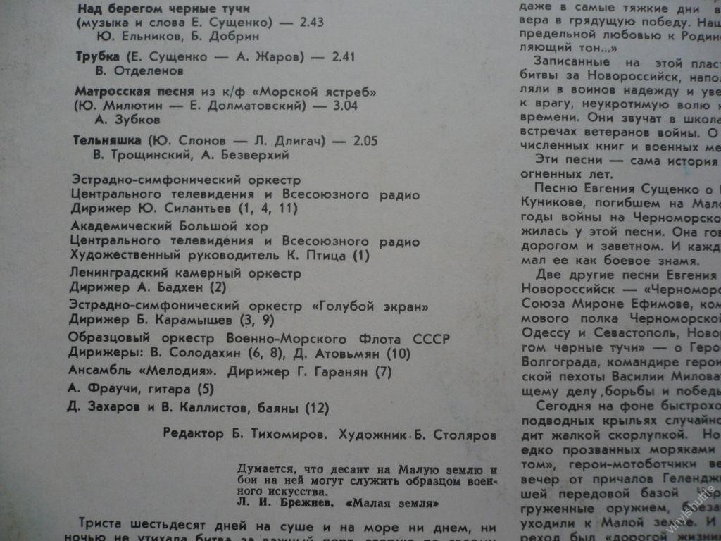 ПЕСНЯ ЗВАЛА В БОЙ. Песни Фронтовой Краснофлотской концертной бригады Новороссийской военно-морской базы Черноморского флота 1941-1944 гг.