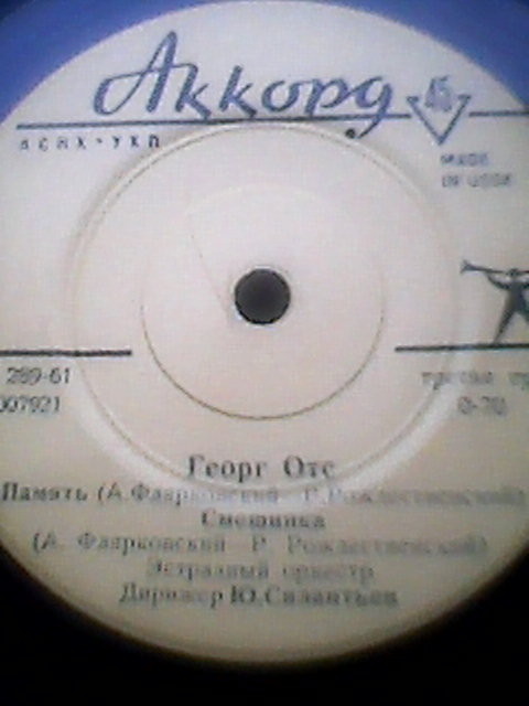 Георг Отс
