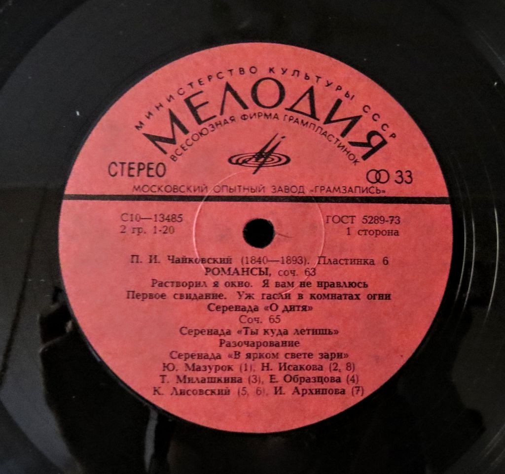 П. ЧАЙКОВСКИЙ. Полное собрание сочинений в грамзаписи. Часть 3, комплект 3. Романсы, песни и вокальные ансамбли