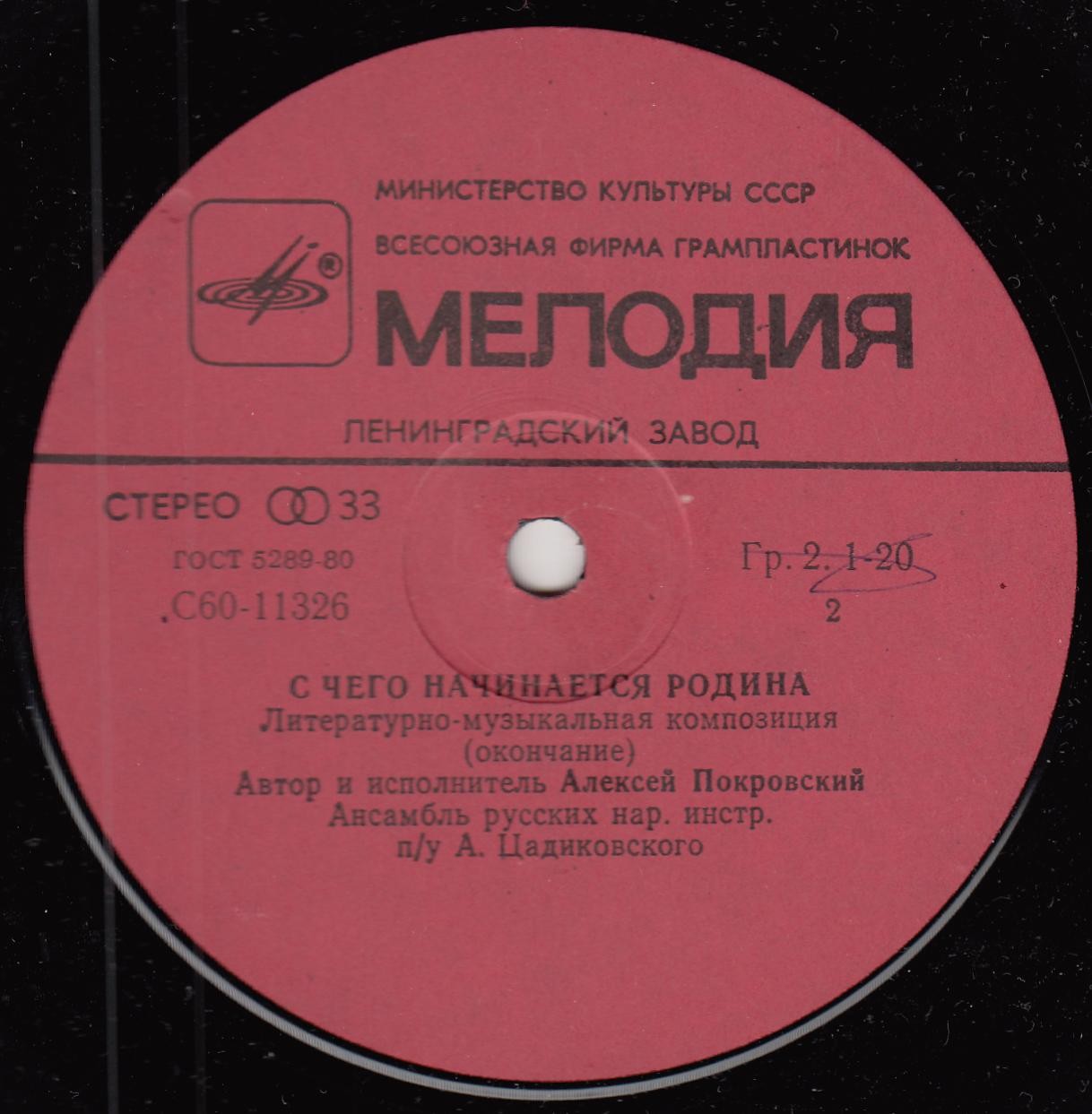 С ЧЕГО НАЧИНАЕТСЯ РОДИНА. Литературно-музыкальная композиция
