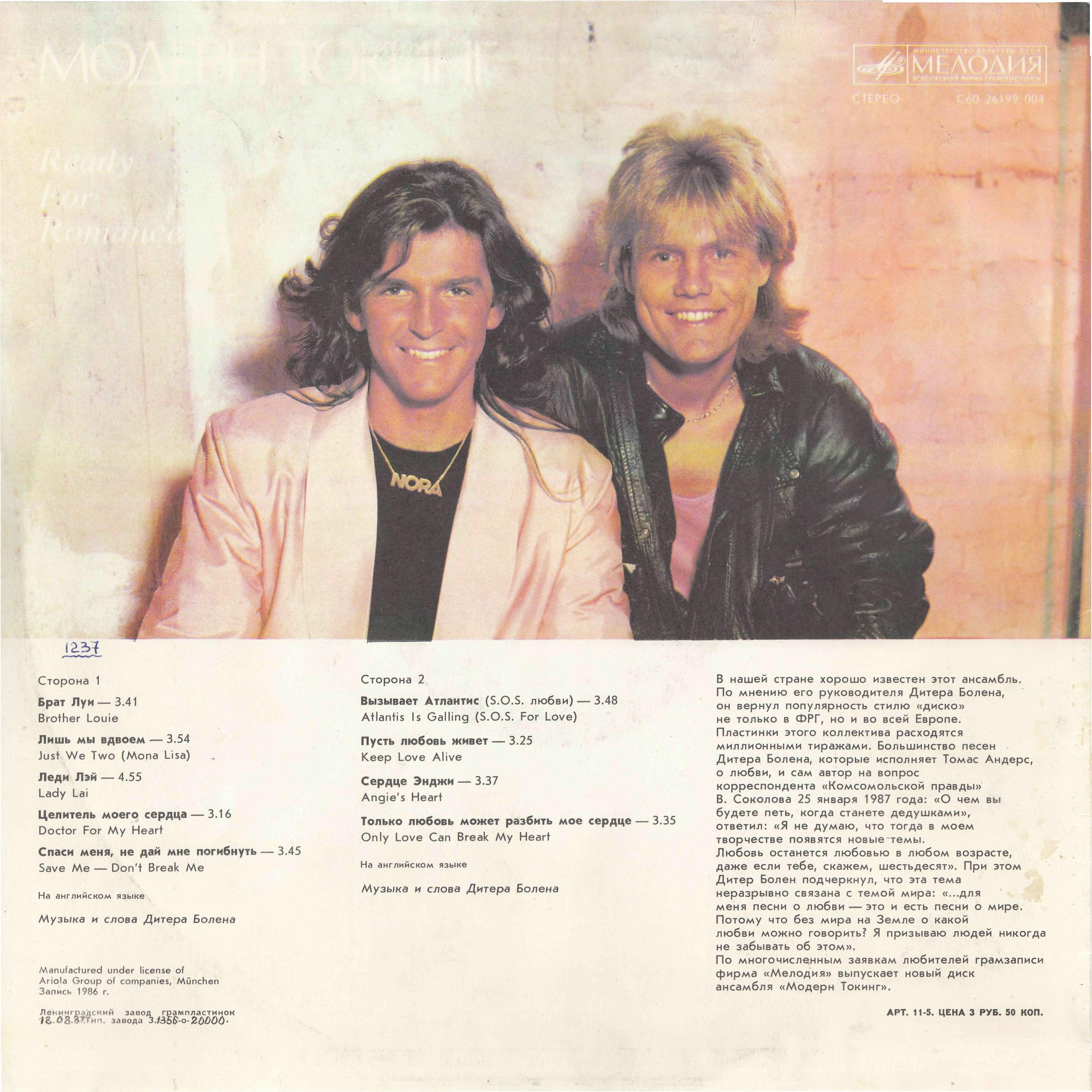 МОДЕРН ТОКИНГ (Modern Talking) «Ready For Romance»