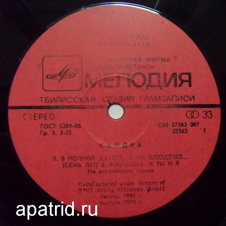 Сандра (Sandra). «The Long Play»