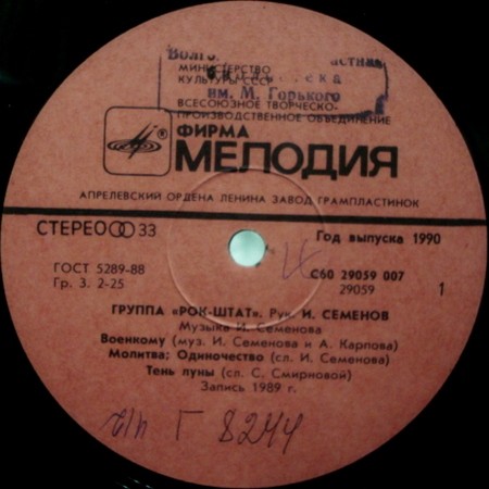 РОК-ШТАТ «Рок-Штат»