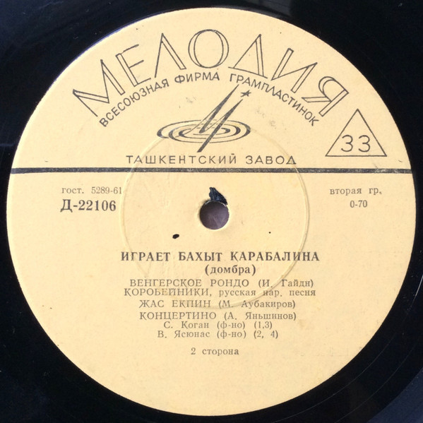 Бахыт КАРАБАЛИНА (домбра). Казахские мелодии