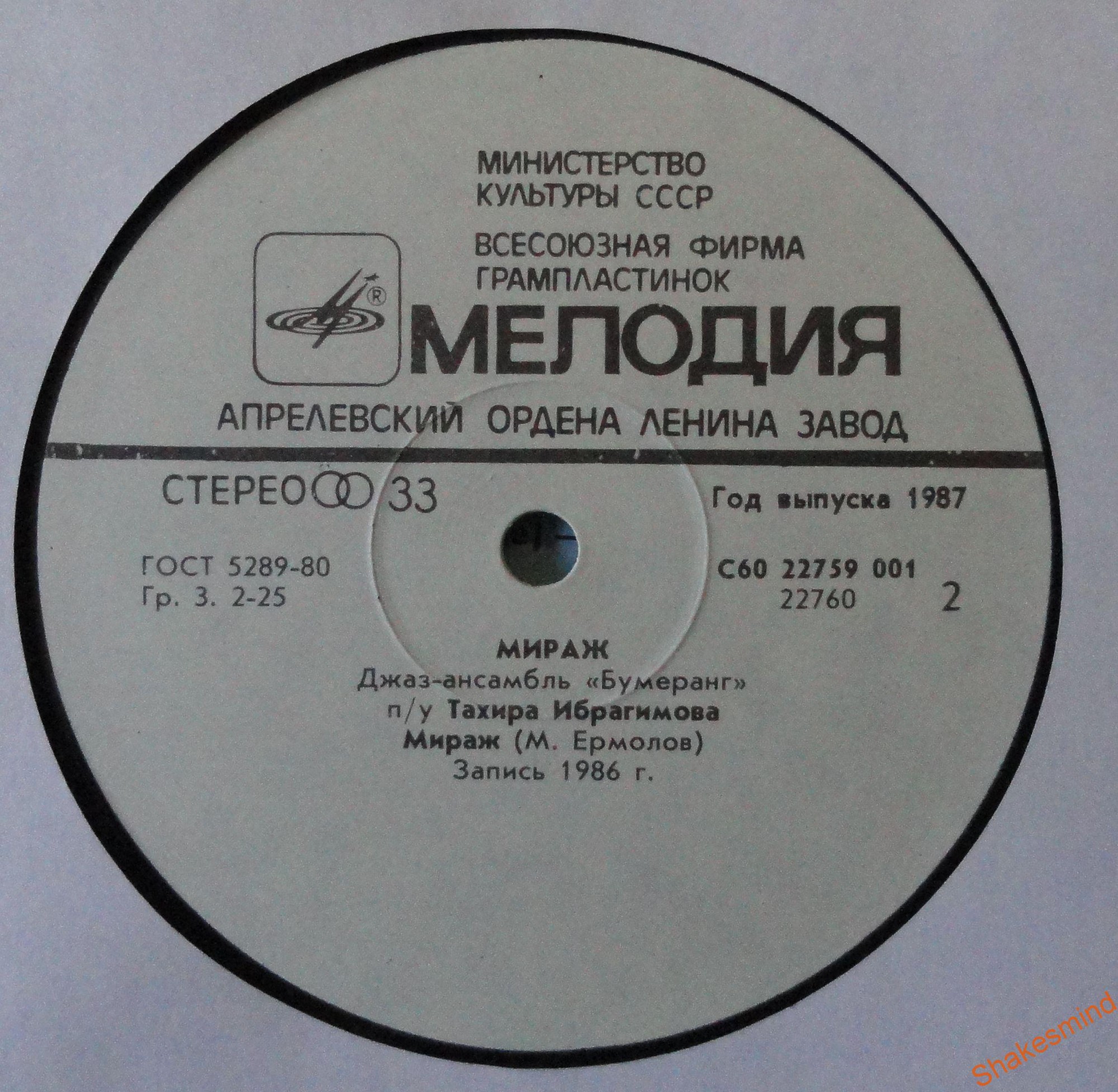 Джаз-ансамбль "Бумеранг" - Мираж