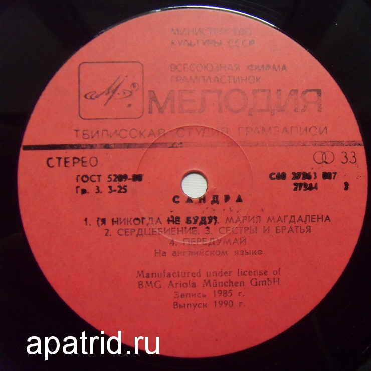 Сандра (Sandra). «The Long Play»
