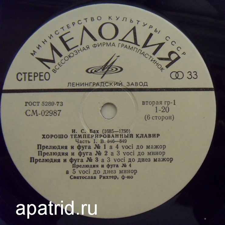 И. С. БАХ (1685—1750): Хорошо темперированный клавир. Часть 1. В. 846–869 (С. Рихтер)