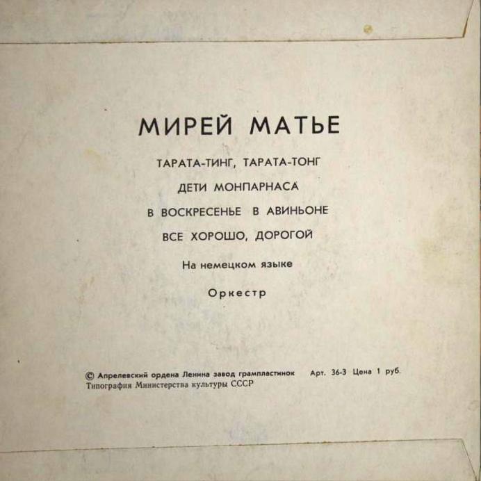 Мирей Матье