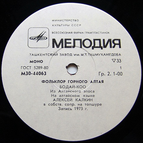 Бодай-Коо (из алтайского эпоса)