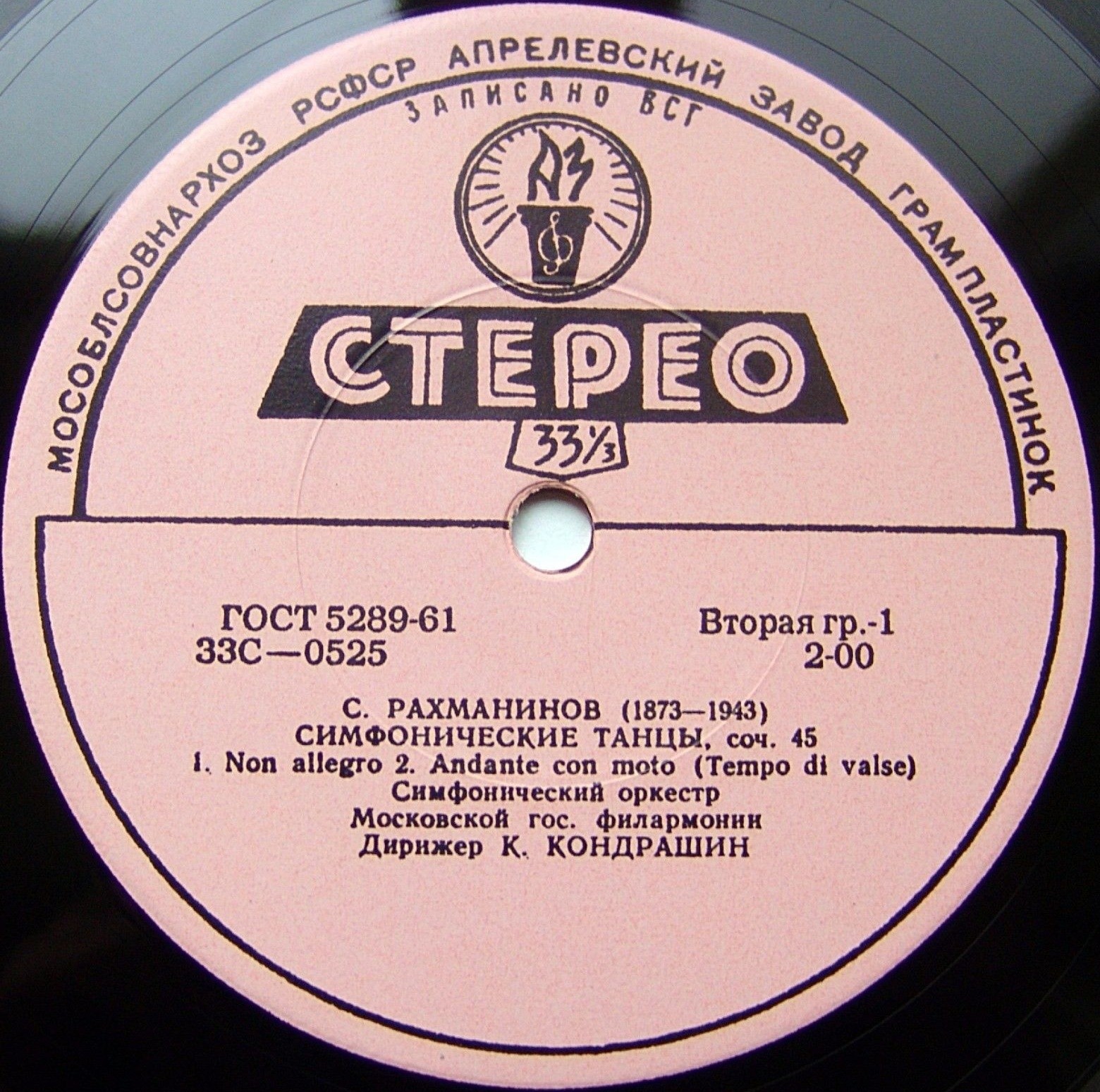С. РАХМАНИНОВ Симфонические танцы (СО МГФ, К. Кондрашин)