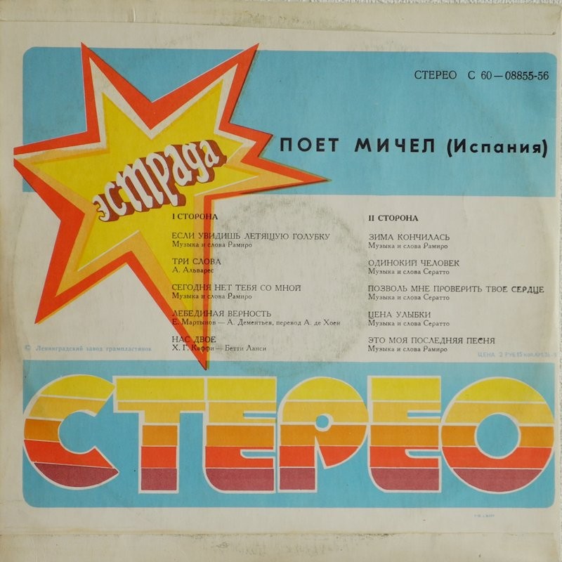 Поёт Мичел (Испания)