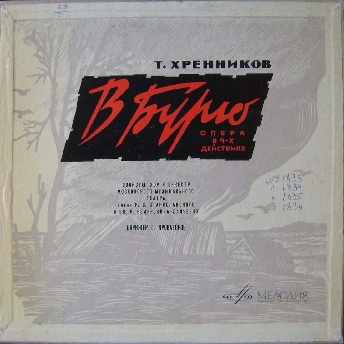 Т. ХРЕННИКОВ (1913–2007): «В бурю», опера в 4 действиях