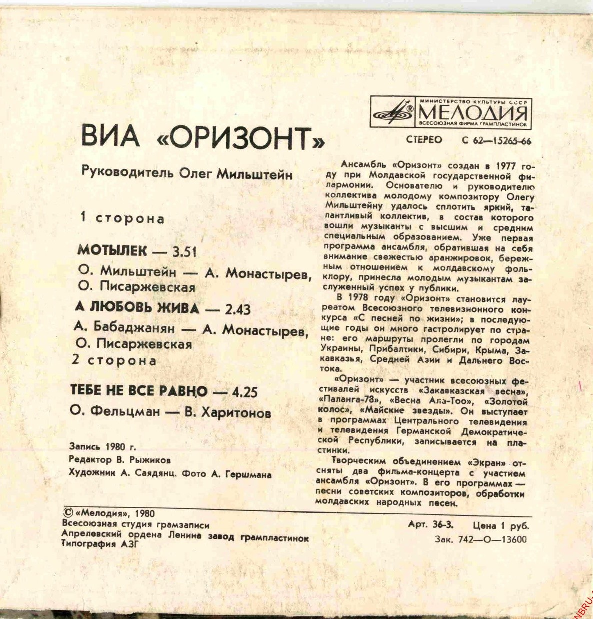 ВИА "Оризонт"