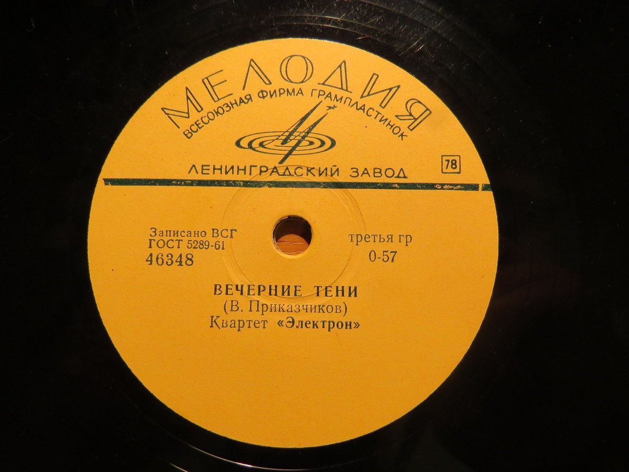 Квартет "Электрон" — Солнечные часы / Вечерние тени