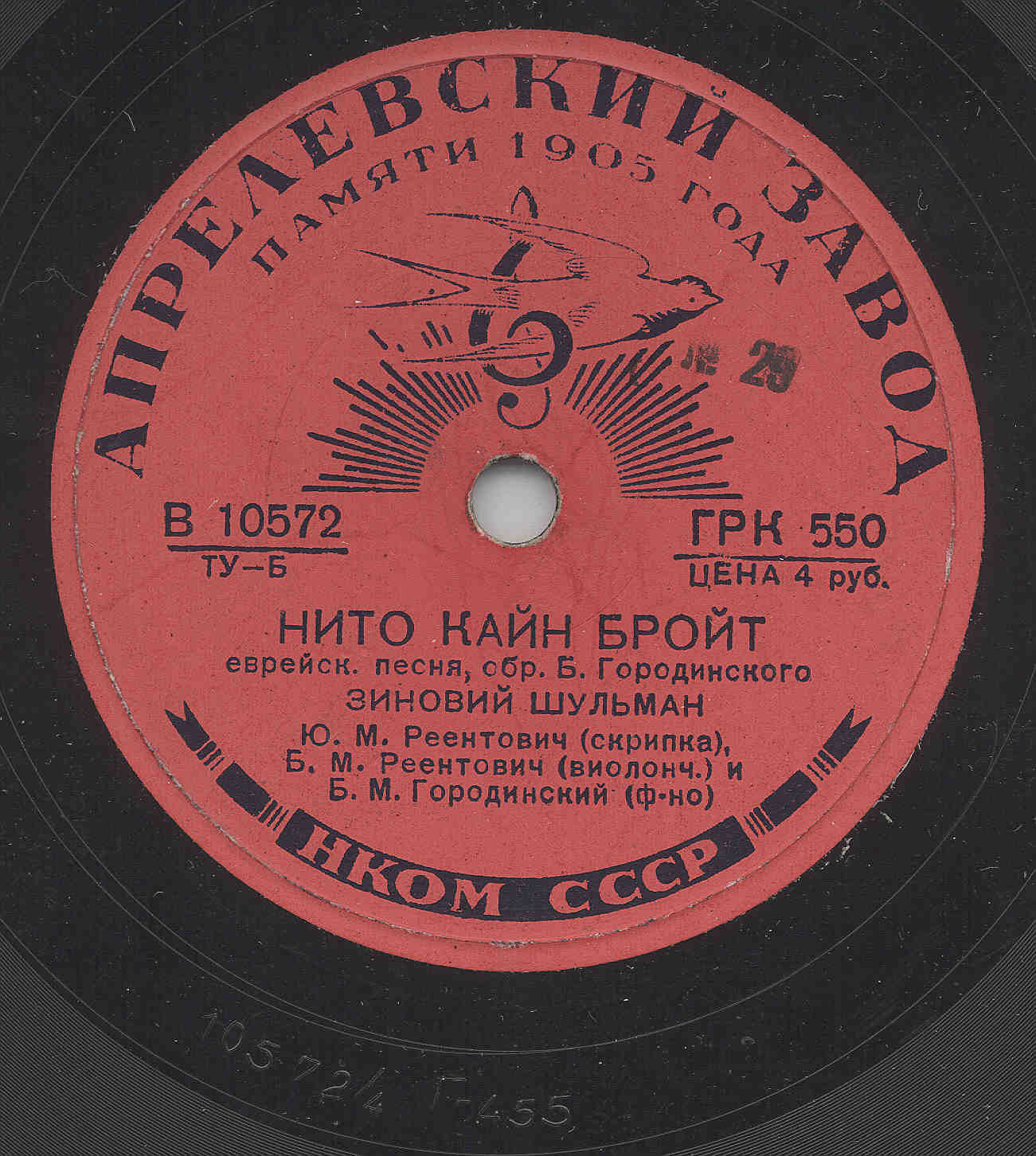 Зиновий Шульман - Нохемке / Нито кайн бройт