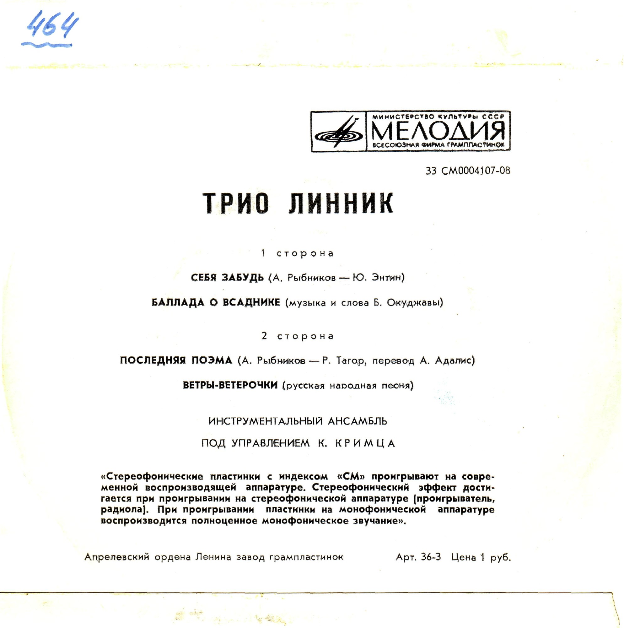 Трио "Линник"