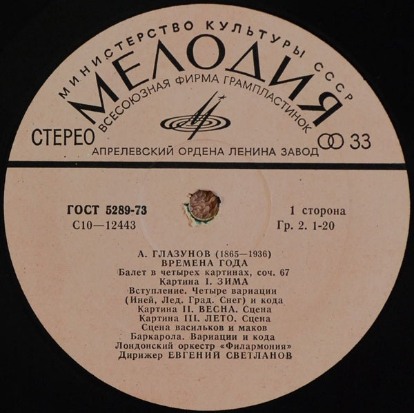 А. ГЛАЗУНОВ - Е. Светланов