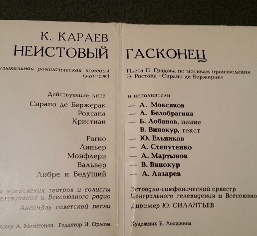 Кара КАРАЕВ. "Неистовый гасконец"
