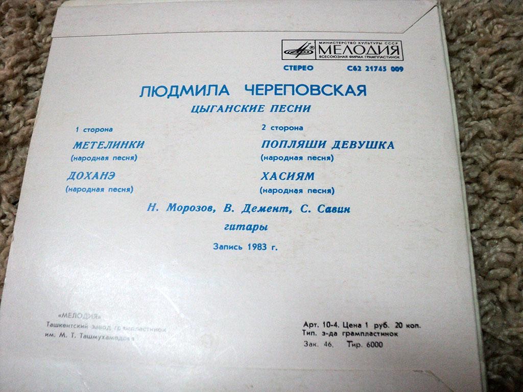 Людмила ЧЕРЕПОВСКАЯ. Цыганские народные песни