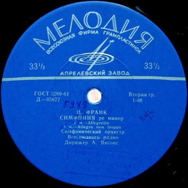Ц. ФРАНК (1822–1890): Симфония ре минор (А. Янсонс)