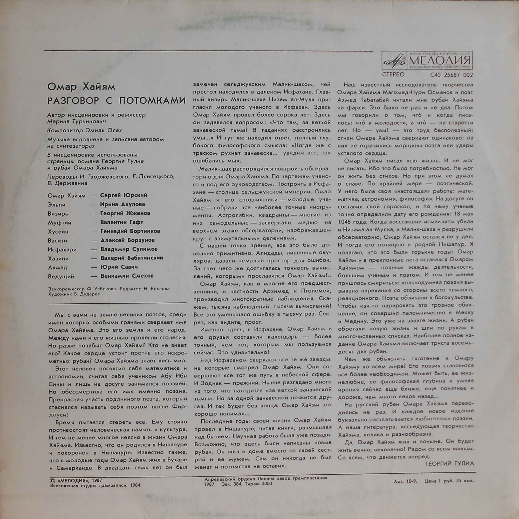 Омар ХАЙЯМ. Разговор с потомками