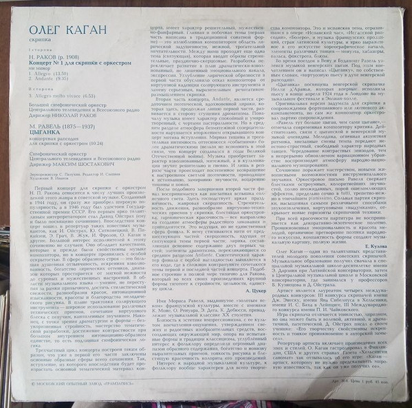 Олег Каган