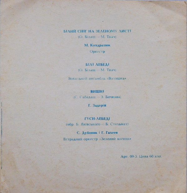 Украинские песни