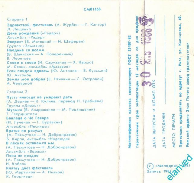 По концертным залам XII Всемирного фестиваля молодежи и студентов. Москва, 1985 г. (Выпуск 1)