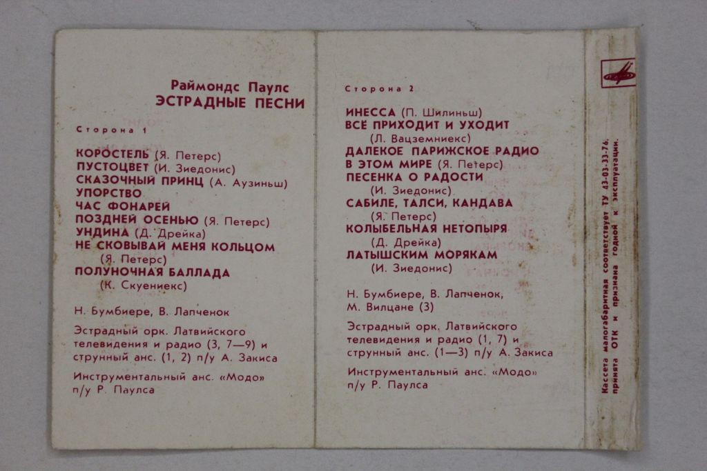 Раймонд Паулс. Эстрадные песни