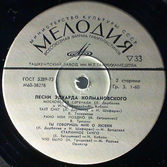 Эдуард КОЛМАНОВСКИЙ. Песни
