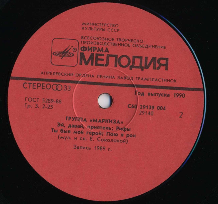 Группа "Маркиза"