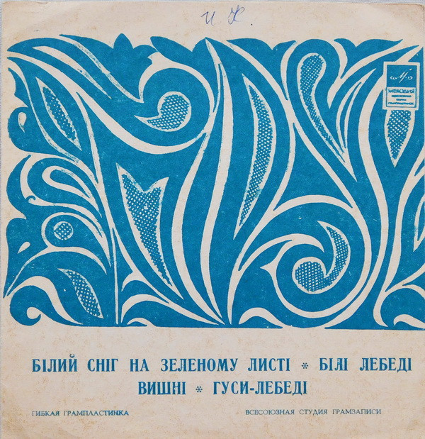 Украинские песни