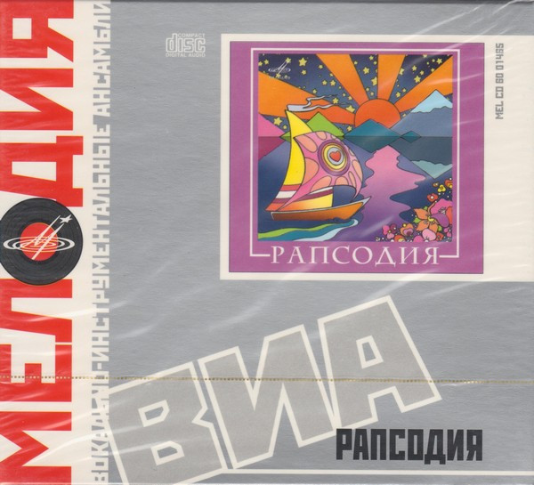 ВИА "Рапсодия"