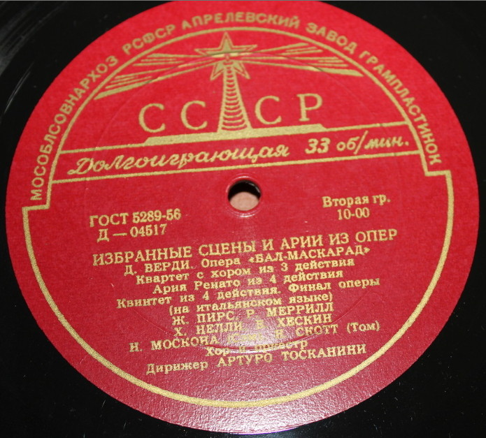 Дж. ВЕРДИ (1813-1901). "Бал-маскарад" (на итальянском языке). Избранные сцены и арии из опер