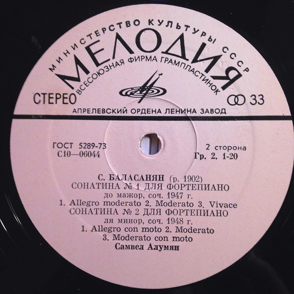 С. БАЛАСАНЯН (1902)