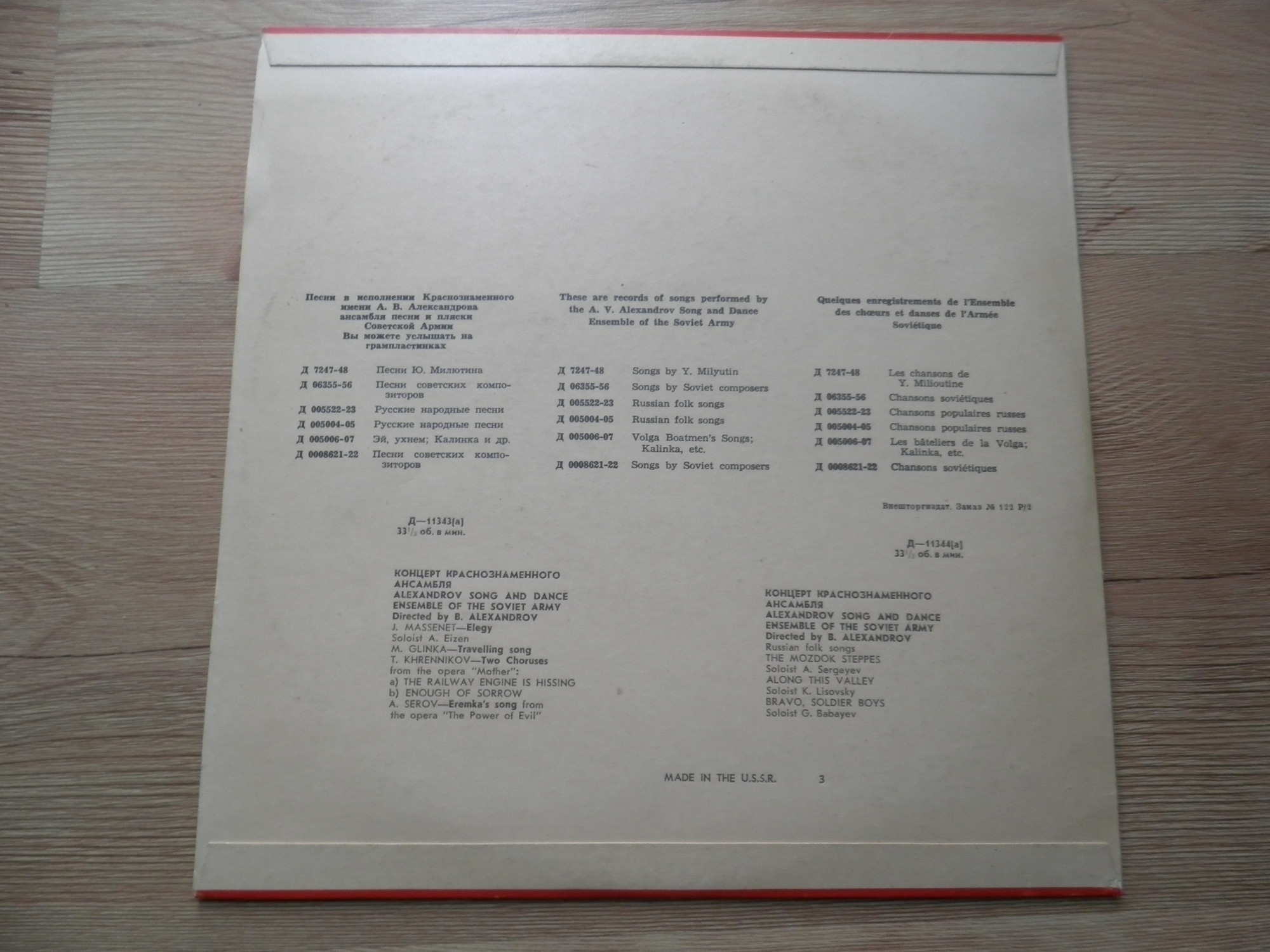 КРАСНОЗНАМЕННЫЙ им. А. В. АЛЕК­САНДРОВА АНСАМБЛЬ ПЕСНИ И ПЛЯ­СКИ СОВЕТСКОЙ АРМИИ, худ. рук. Б. Александров