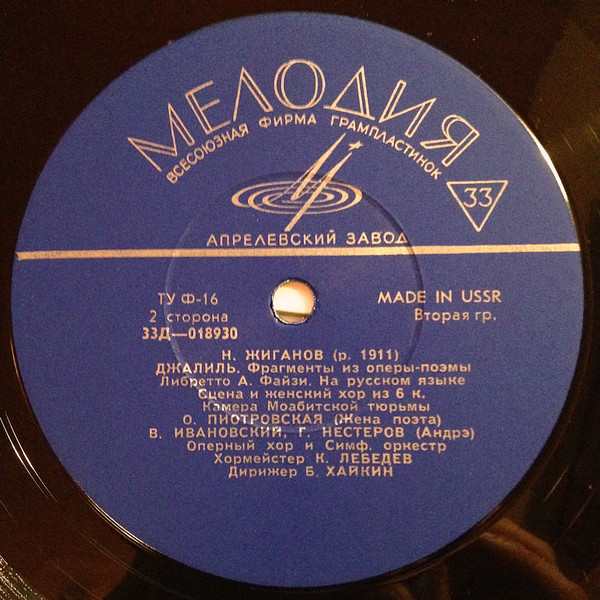 Н. Жиганов: «Джалиль», фрагменты из оперы-поэмы