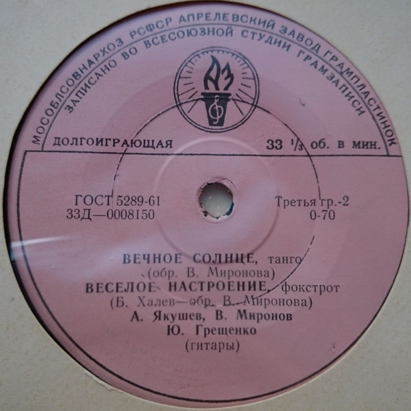 Трио гитаристов: А. Якушев, В. Миронов, Ю. Грещенко