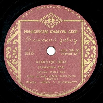 Хор Латвийского радиокомитета п/у Т. Калныньша — Ai, zaļāi līdaciņa / Kamolinu deja (на латышском языке)