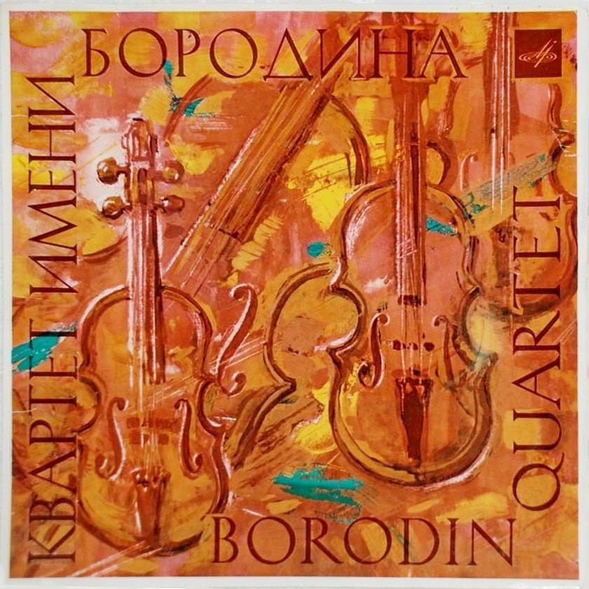 Э. ШОССОН (1855–1899): Концерт для фортепиано, скрипки и струнного квартета (Л. Едлина, М. Лубоцкий, квартет им. Бородина)