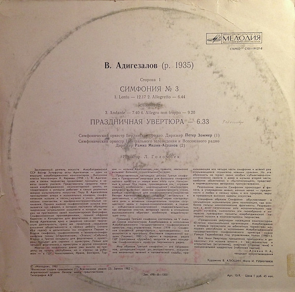 В. АДИГЕЗАЛОВ (1935):
