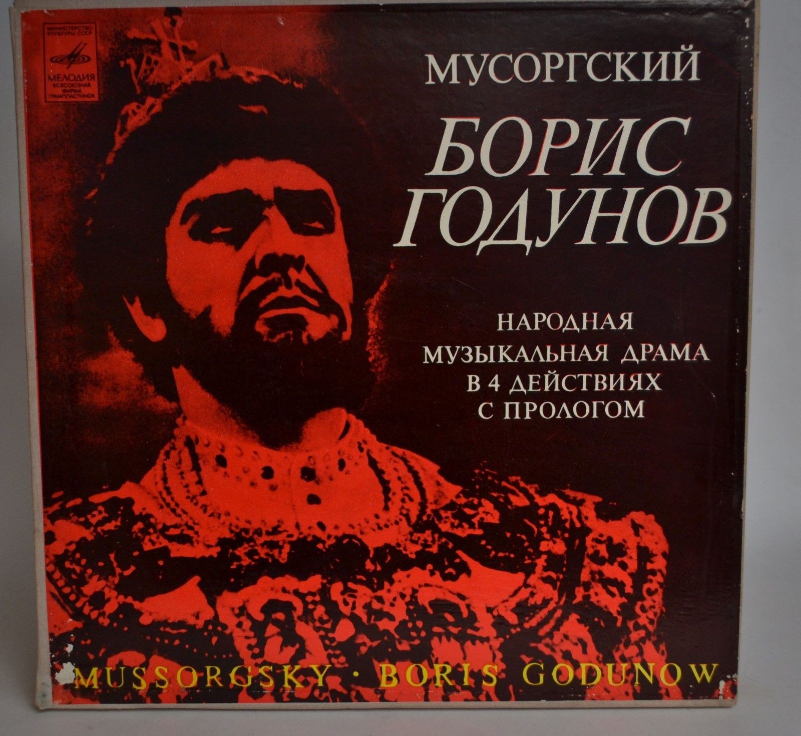 М. П. Мусоргский: Опера «Борис Годунов»