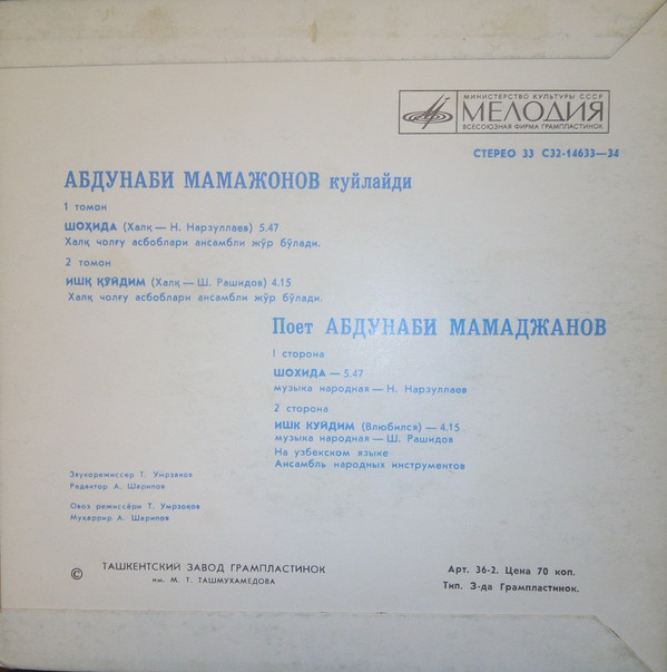 МАМАДЖАНОВ Абдунаби.