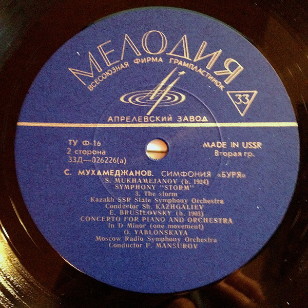 Казахская музыка - Е. БРУСИЛОВСКИЙ / С. МУХАМЕДЖАНОВ